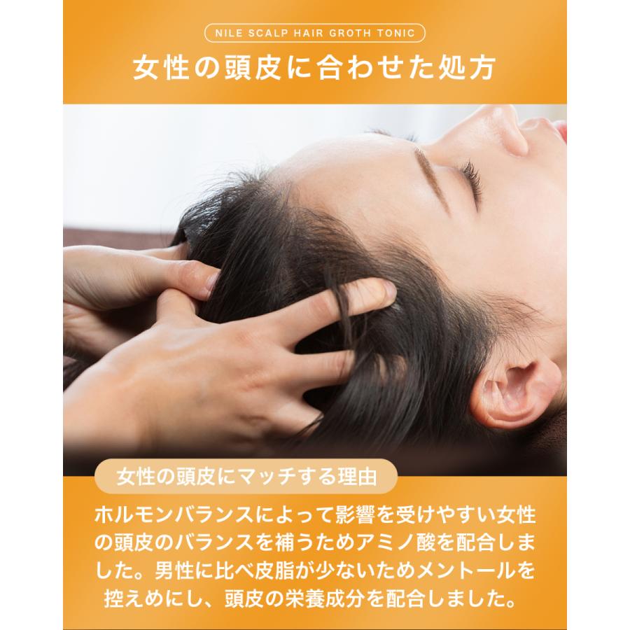 NILE 育毛剤 レディース 女性用  育毛トニック スカルプヘアローション 頭皮ケア 医薬部外品150ml | Nile（コスメ） | 02