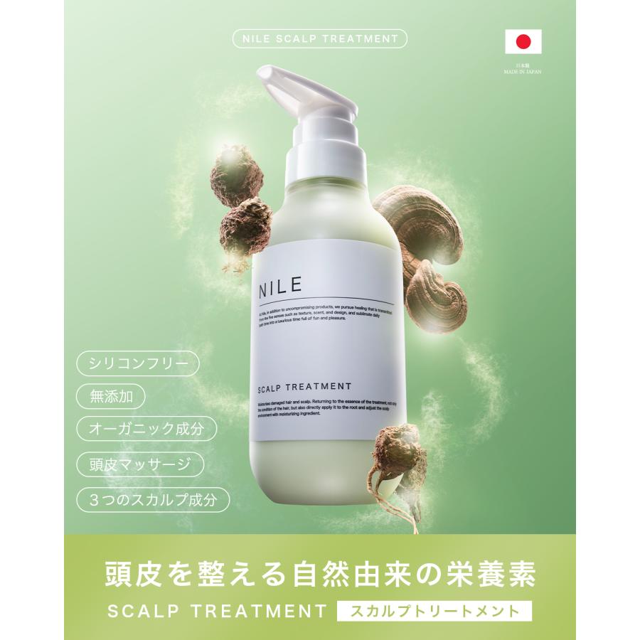 Nile シャンプー トリートメント セット 濃密泡スカルプシャンプー