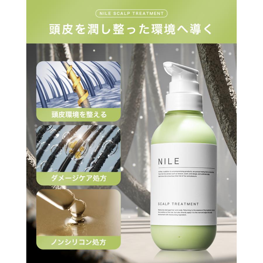 Nile シャンプー トリートメント セット 濃密泡スカルプシャンプー