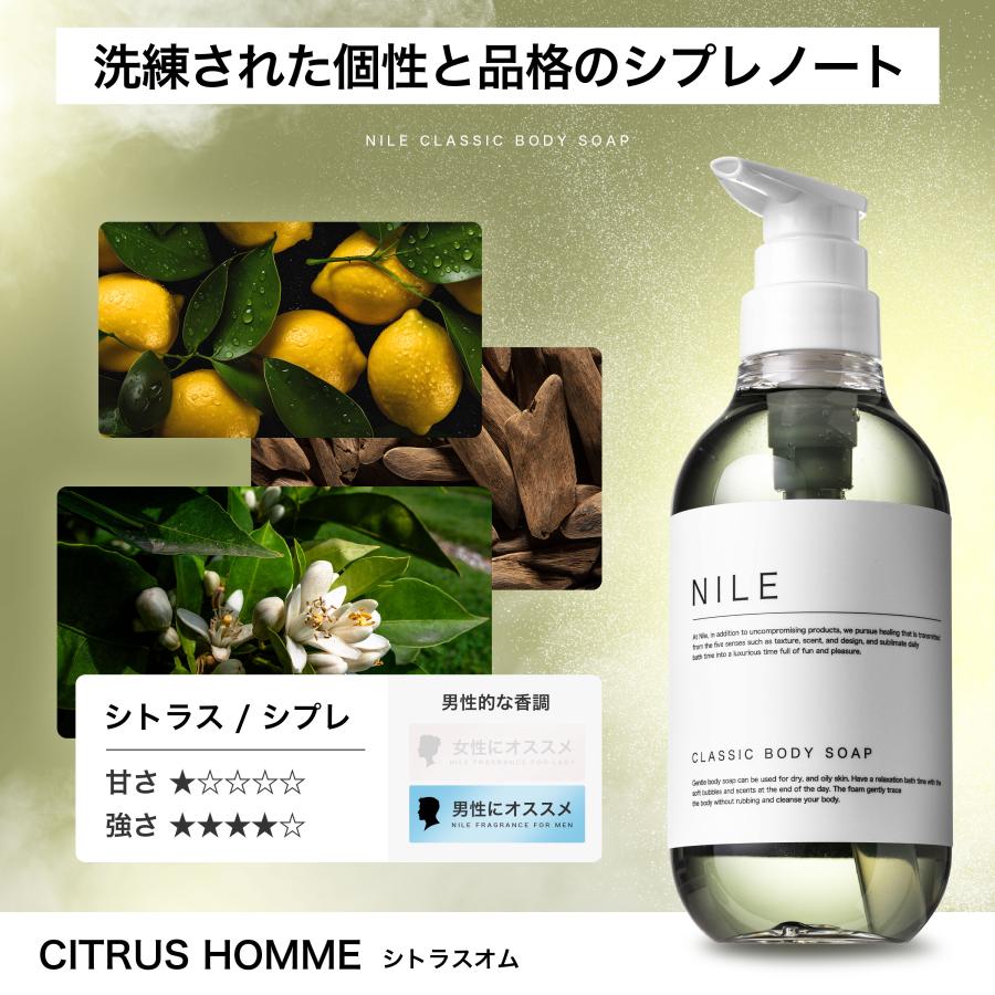 Nile クラシックボディーソープ 保湿 敏感肌 メンズ レディース