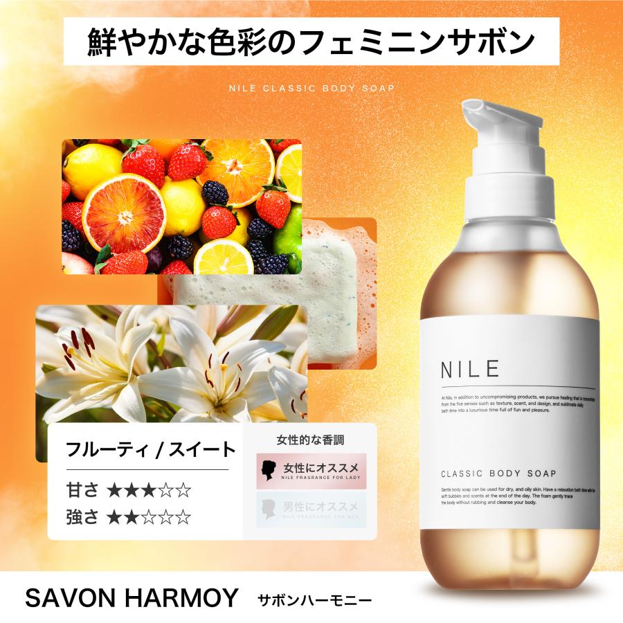 Nile クラシックボディーソープ 保湿 敏感肌 メンズ レディース