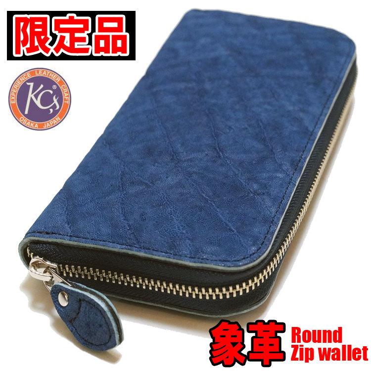 KCsエレファントレザー長財布 自在 KCsエレファントレザー長財布 自在
