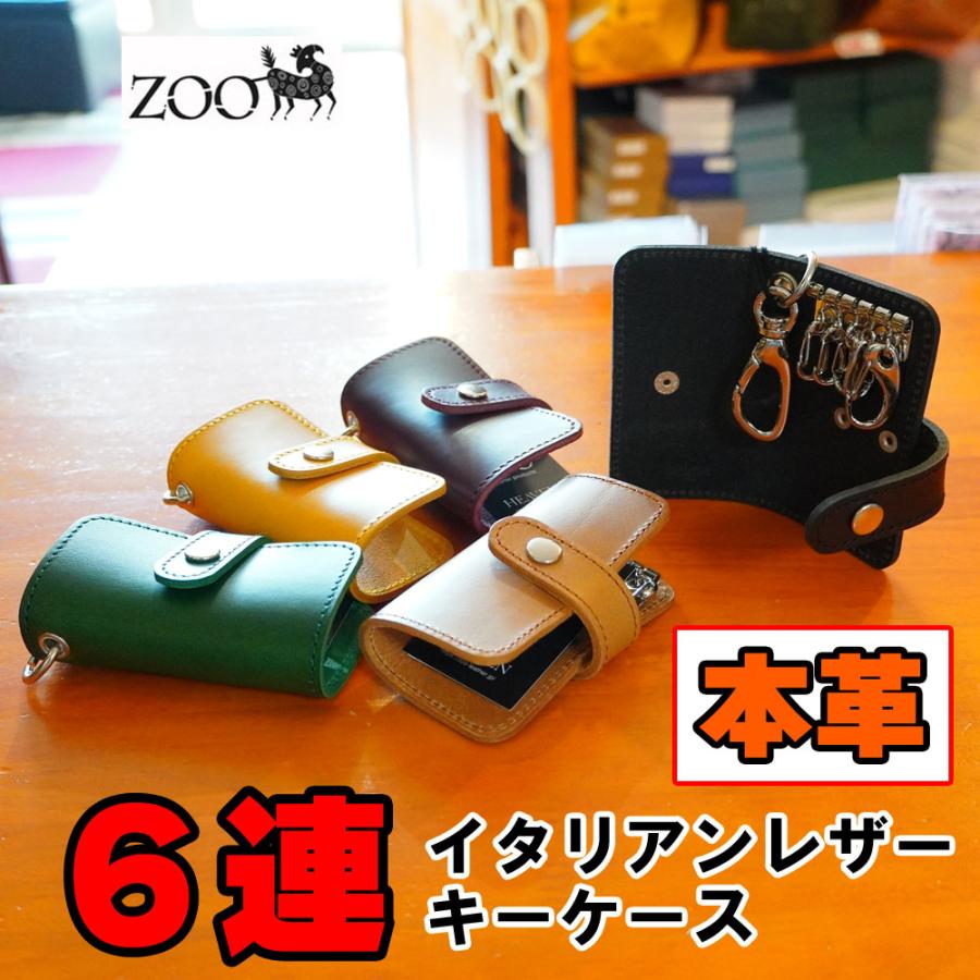 Zoo正規取扱店】イタリアンレザー 6連スマートキーケース【ブラック