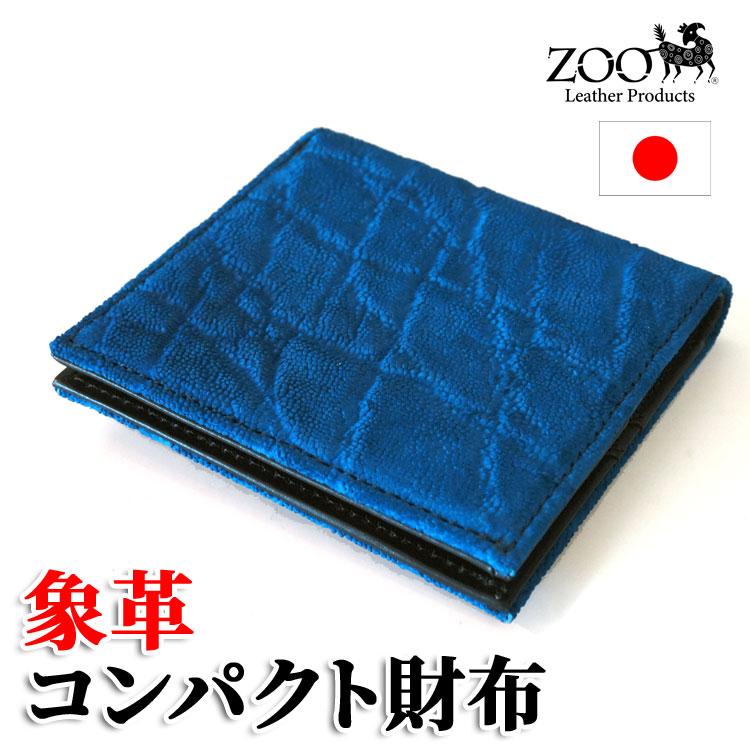 エレファント 象革 コンパクト2つ折り革財布 ZMW-034 [グレー/ブラック