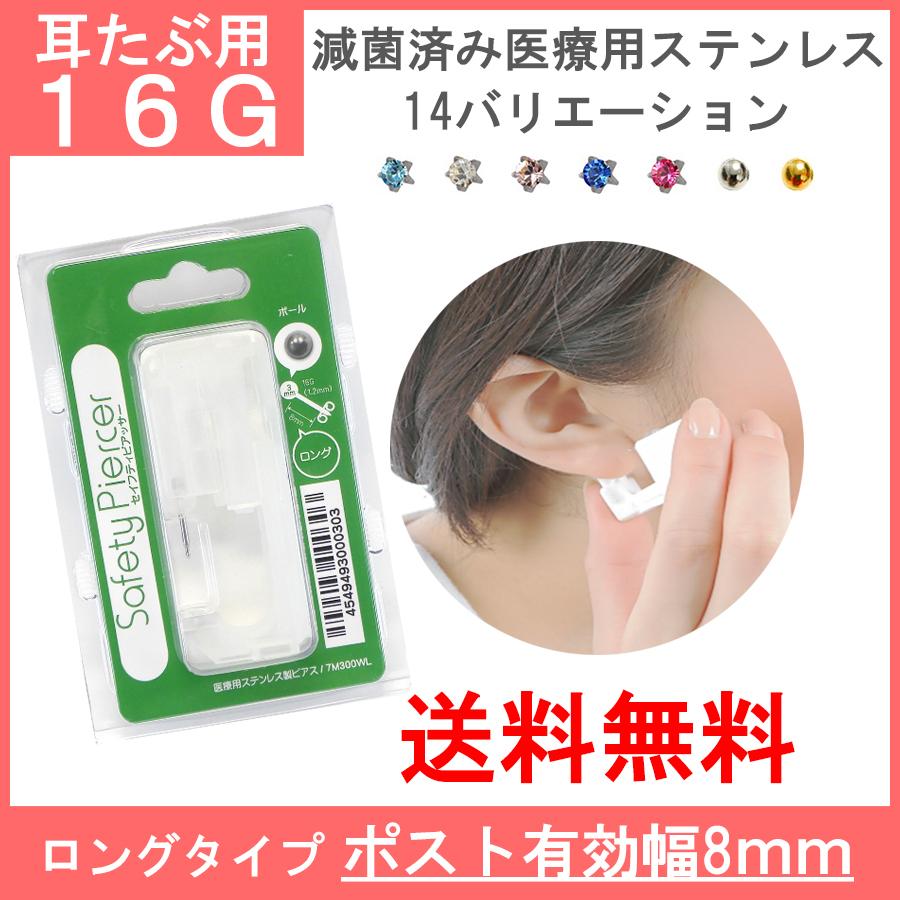 ピアッサー 片耳 セイフティ ロングタイプ 16g 16ゲージ 医療用ステンレス 誕生石 ファーストピアス シルバー ゴールド Piercing02 ジュエリーr Store 通販 Yahoo ショッピング