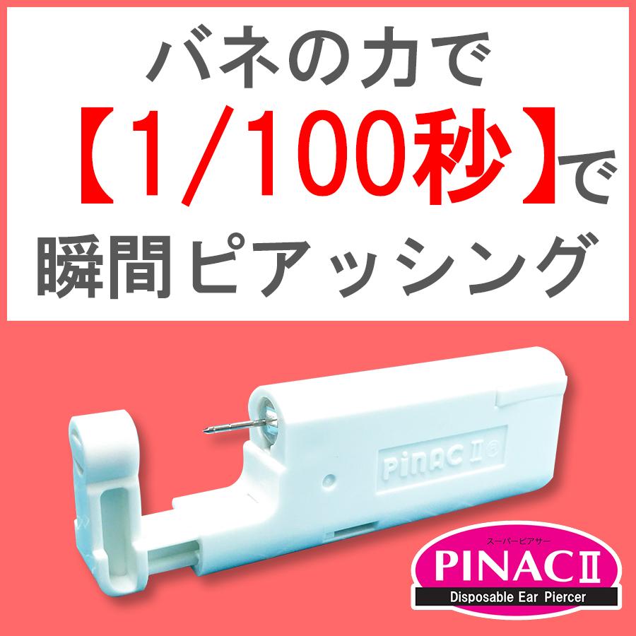 ピアッサー 片耳 ピナック2 1/100 瞬間 19G 19ゲージ 医療用ステンレス 誕生石 ファーストピアス シルバー ゴールド :piercing03:ジュエリーR-STORE - 通販 - Yahoo!ショッピング ピアッサー 片耳 ピナック2 1/100 瞬間 19G 19ゲージ 医療用ステンレス 誕生石 ファーストピアス シルバー ゴールド :piercing03:ジュエリーR-STORE - 通販 - Yahoo!ショッピング