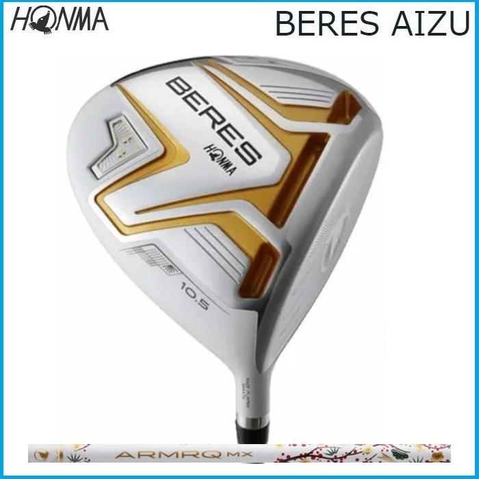 ☆特注品 HONMA 本間ゴルフ BERES ベレス AIZU アイズ 2Sグレード ドライバー ARMRQ MX 2S　シャフト｜rise-store