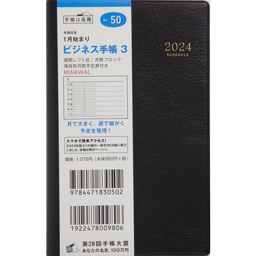 高橋書店 手帳 2024年 ウィークリー ビジネス手帳 3 黒 No.50 (2023年 12月始まり)｜rise361｜02