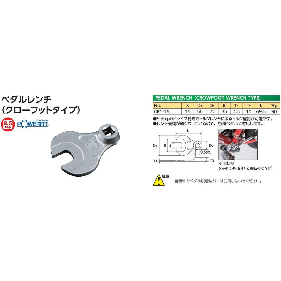 京都機械工具(KTC) ペダルレンチ 9.5mm (3/8インチ) CP1-15｜rise361｜02