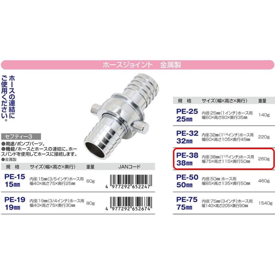 セフティー3 ホースジョイント 金属製 38mm PE-38｜rise361｜04