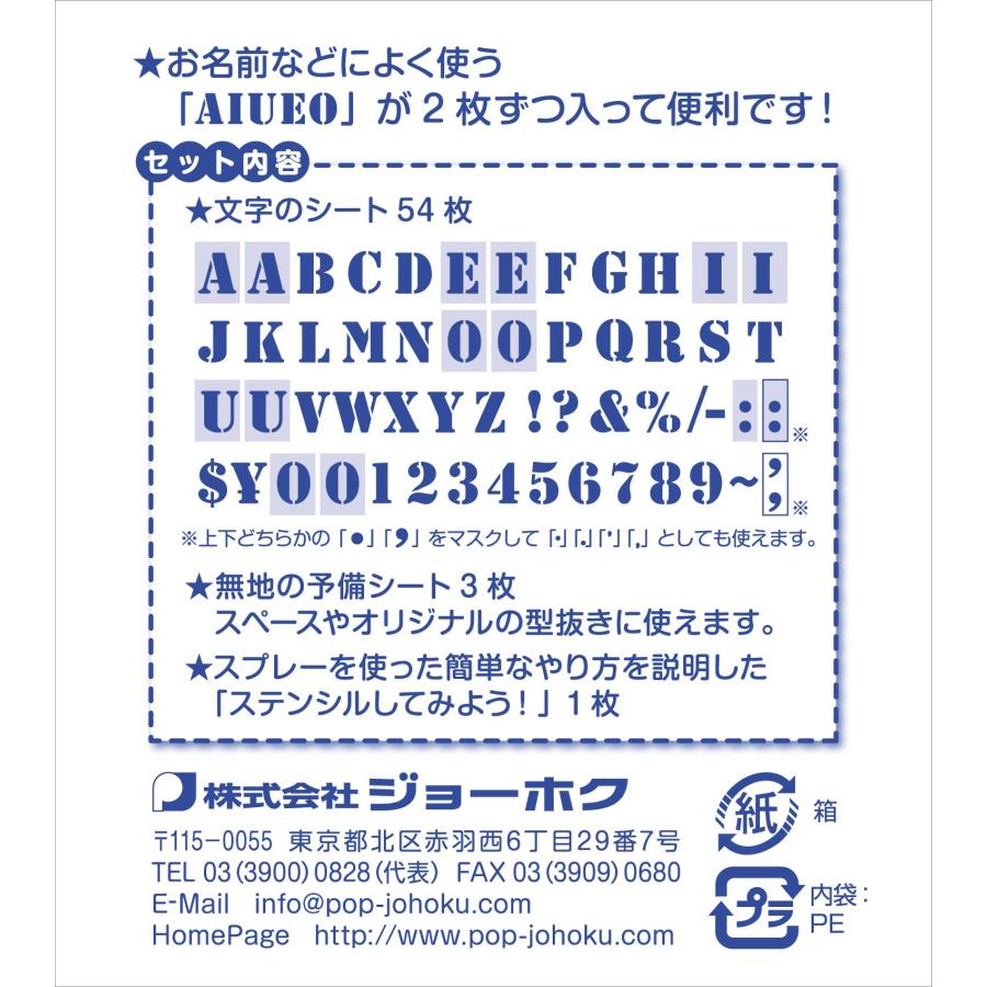 ジョーホク ステンシルシート S｜rise361｜02