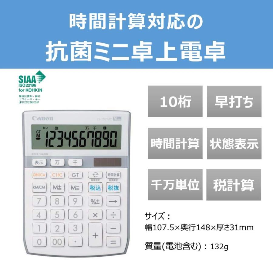 キャノン 電卓 10桁 ミニ卓上サイズ 時間計算 千万単位機能 抗菌 LS-102TUC ホワイト｜rise361｜02