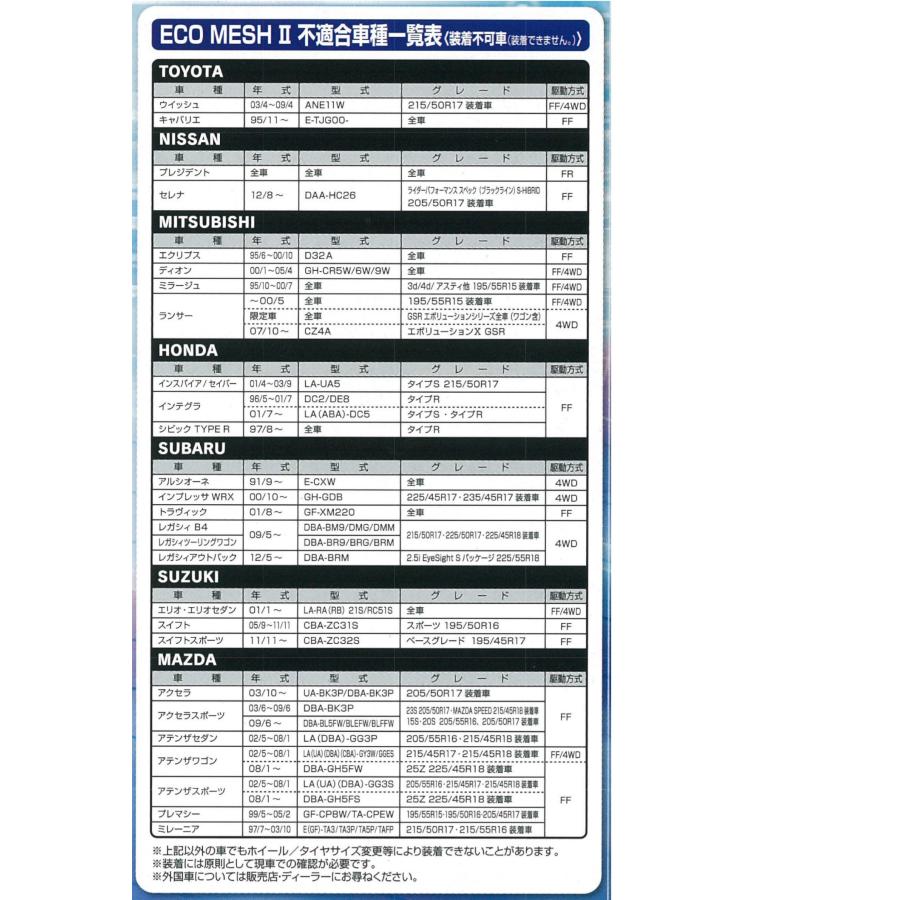 エフ・イー・シー(FEC) タイヤチェーン エコメッシュ2 FB14 FB14｜rise361｜05