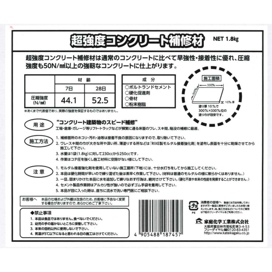 家庭化学 砂 超強度コンクリート補修材 グレー 1.8kg｜rise361｜02