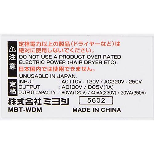 miyoshi co.,ltd 海外旅行用変圧器 全世界対応 MBT-WDM/WH｜rise361｜02