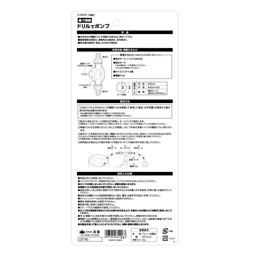高儀(Takagi) ステンレス鋼 EARTH MAN 電動ドリル用 ポンプ ドリルでポンプ 六角軸 6.35mm｜rise361｜05
