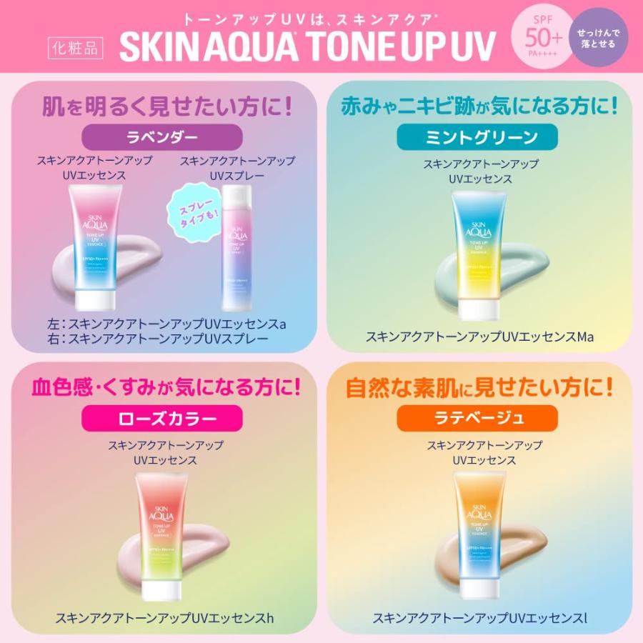 スキンアクア (skin aqua) 50+ 透明感アップ トーンアップ UV エッセンス 日焼け止め 心ときめくサボンの香り ラベンダー 1個 (x｜rise361｜05