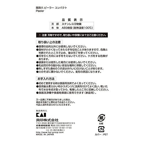貝印 KAI 関孫六 コンパクト ピーラー 皮むき器 日本製 DH3341 ブラック｜rise361｜08