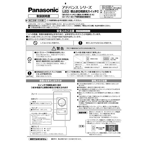 パナソニック(Panasonic) LED埋込逆位相調光スイッチC 片切・3路両用 マットホワイト WTA57583WK｜rise361｜02