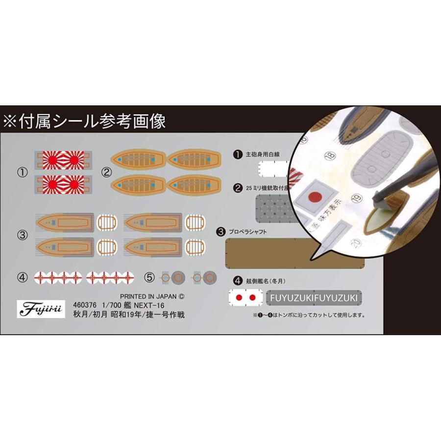 1/700 艦NEXTシリーズ No.16 日本海軍秋月型駆逐艦 秋月/初月 昭和19年/捷一号作戦 プラモデル｜rise361｜06