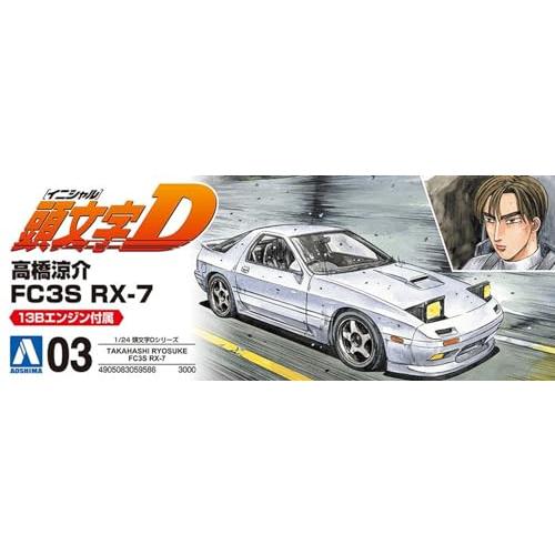 青島文化教材社(AOSHIMA) 頭文字D No.3 高橋涼介 FC3S RX-7 1/24スケール プラモデル｜rise361｜09