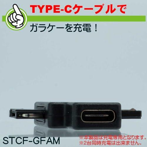 エスエスエーサービス充電専用Type-C(メス)-FOMA/SoftBank＆AU変換コネクタSTCF-GFAM｜rise361｜06