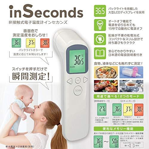 東亜 非接触式電子温度計 ｉｎ Ｓｅｃｏｎｄｓ インセカンズ｜rise361｜02