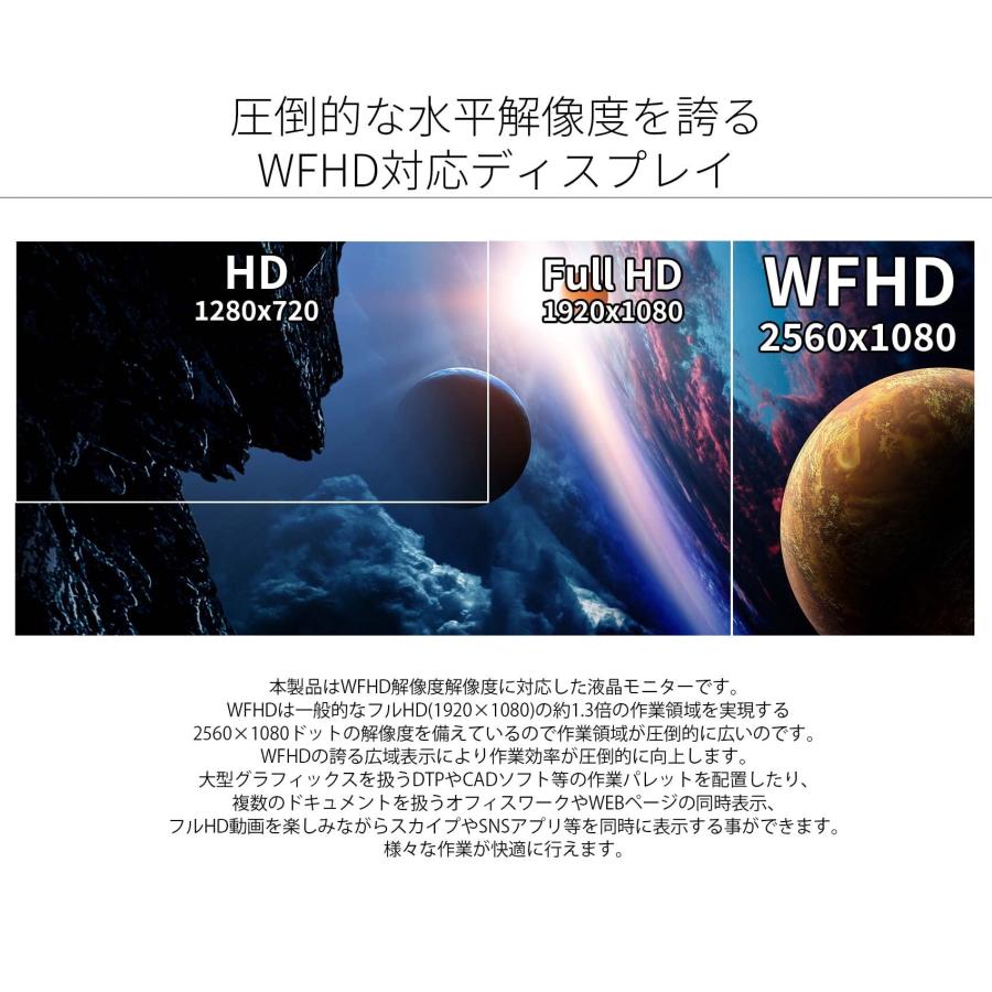 JAPANNEXT 23.3インチ ワイドFHD(2560 x 1080) 液晶モニター JN-V233WFHD HDMI DP ウルトラワイド｜rise361｜02