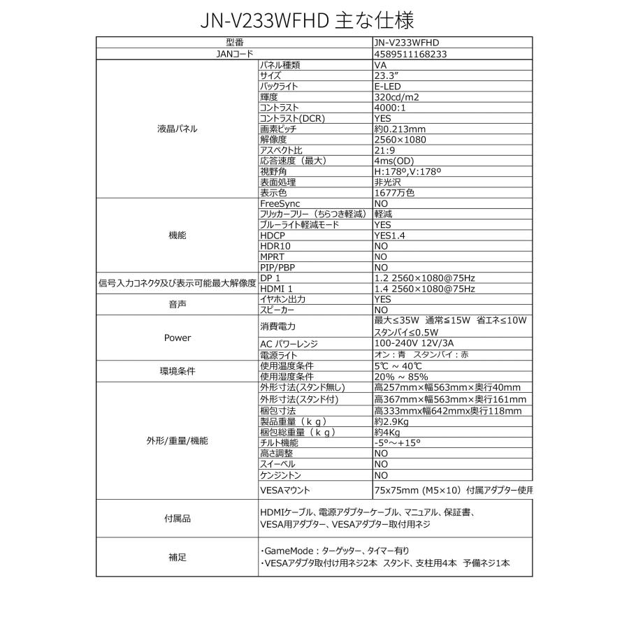 JAPANNEXT 23.3インチ ワイドFHD(2560 x 1080) 液晶モニター JN-V233WFHD HDMI DP ウルトラワイド｜rise361｜07