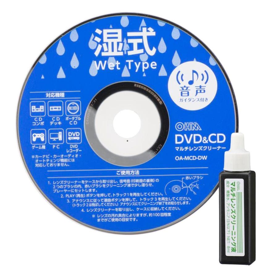 オーム(OHM) 電機 オーディオレンズクリーナー CDデッキ DVDプレーヤー DVD&CDマルチレンズクリーナー 湿式 音声ガイダンス付き OA-｜rise361｜02