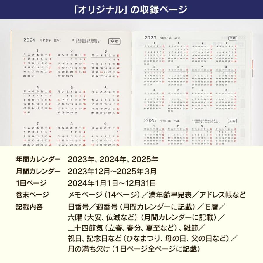 ほぼ日手帳 2024 手帳本体 オリジナル(A6)[A6/1日1ページ/1月/月曜はじまり]｜rise361｜07