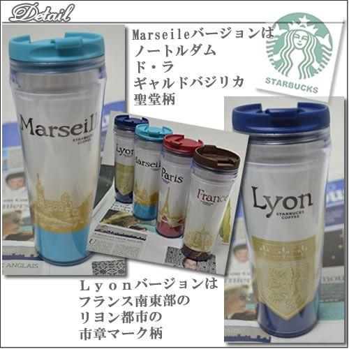 スタバ　タンブラー　パリ　水筒 再入荷/フランス パリ直輸入 STARBUCKS (スターバックス) ご当地