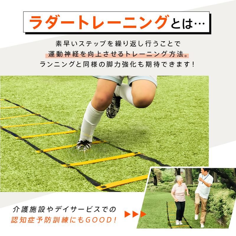 トレーニング ラダー 6ｍ プレート 12枚 7m 13枚 収納袋付き 練習 器具 サッカー フットサル 野球 陸上 スポーツ トレーニング 楽ロジ アットライズ atrise｜risecreation｜02