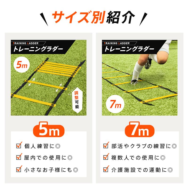 トレーニング ラダー 6ｍ プレート 12枚 7m 13枚 収納袋付き 練習 器具 サッカー フットサル 野球 陸上 スポーツ トレーニング 楽ロジ アットライズ atrise｜risecreation｜08