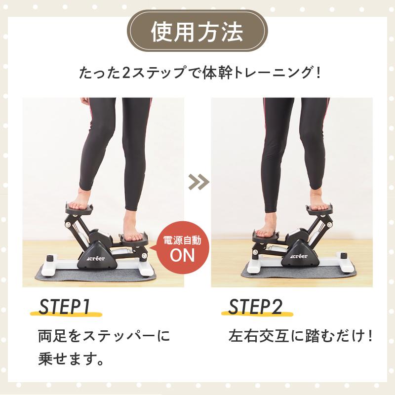 creer（クレエ） ステッパー 静音 サイドステッパー ダイエット 器具