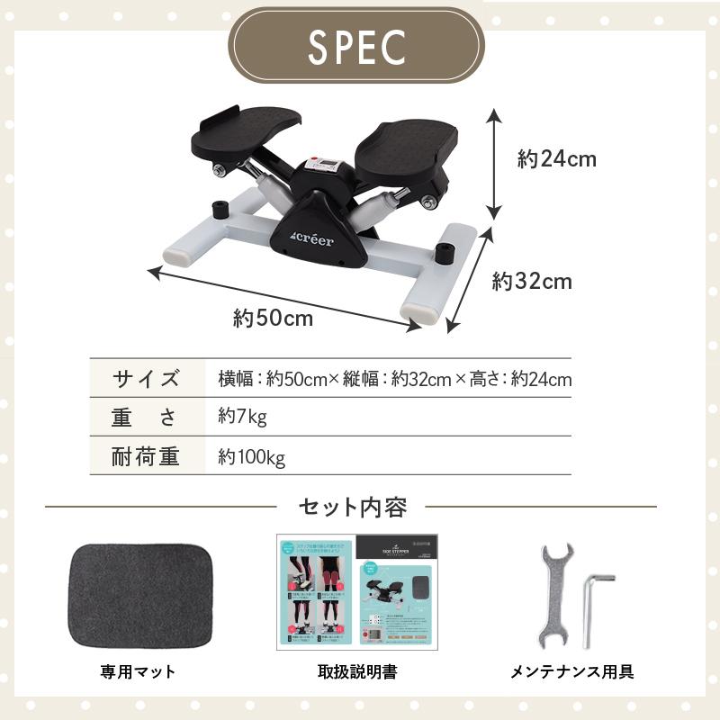 creer（クレエ） ステッパー 静音 サイドステッパー ダイエット 器具