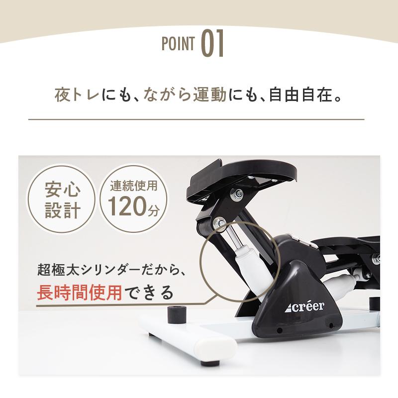 creer（クレエ） ステッパー 静音 サイドステッパー ダイエット 器具