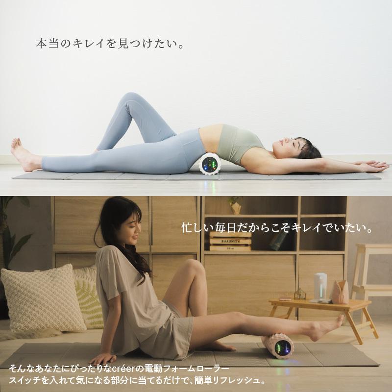 creer（クレエ） 電動フォームローラー フォームローラー 電動 USB充電