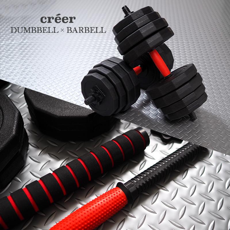creer(ライズクリエイション) 【セール】ダンベル 可変式 20kg creer(ライズクリエイション) 【セール】ダンベル 可変式 20kg