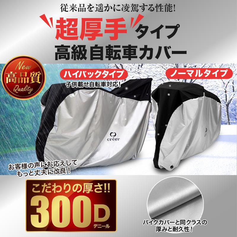 自転車カバー ハイバック 防水 厚手 子供乗せ 飛ばない 破れにくい 丈夫 おしゃれ かわいい かぶせるだけ 後ろ 収納 簡単 クレエ おすすめ｜risecreation｜02