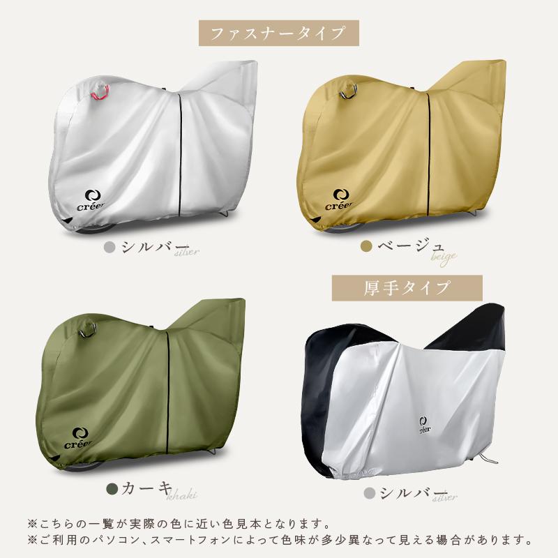 creer（クレエ） 【クーポンでさらにお得！】自転車カバー 厚手