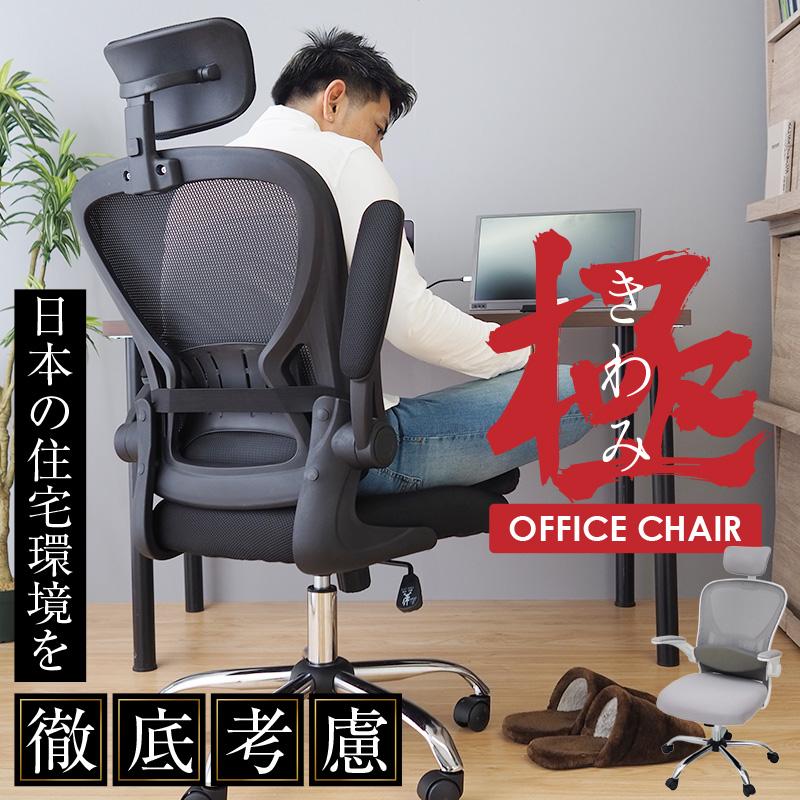 オフィスチェア オフィスチェアー 肘 跳ね上げ 白 黒 カバー おしゃれ エクストラクール メッシュ 高級 腰 クッション ハイバック 椅子 イス 通販ショップ ライズ 通販 Paypayモール