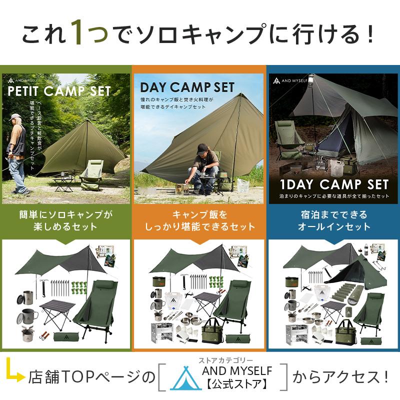 AND MYSELF ワンポールテント ソロテント キャンプテントセット AND MYSELF ワンポールテント ソロテント キャンプテントセット