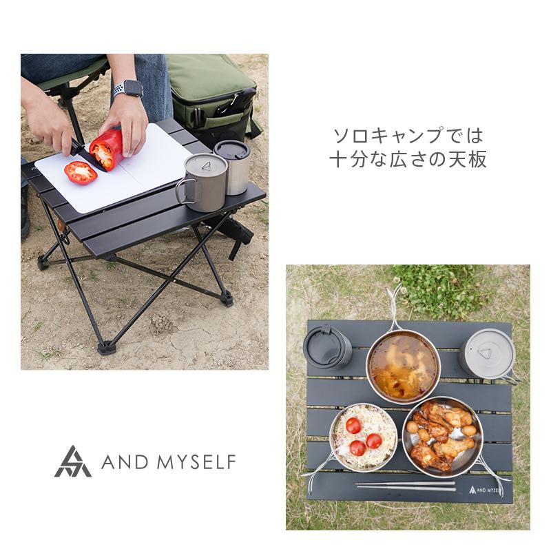 AND MYSELF（アンドマイセルフ） 【Yahoo1位】【限界価格】キャンプ