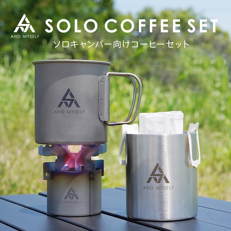 ソロキャン チタン 五徳 錆びない 焼き具合バッチリネックライト セット ソロキャン チタン 五徳 錆びない 焼き具合バッチリネックライト