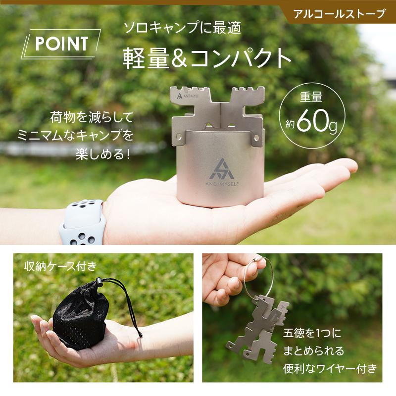 AND MYSELF（アンドマイセルフ） アルコールストーブ 五徳 マグカップ