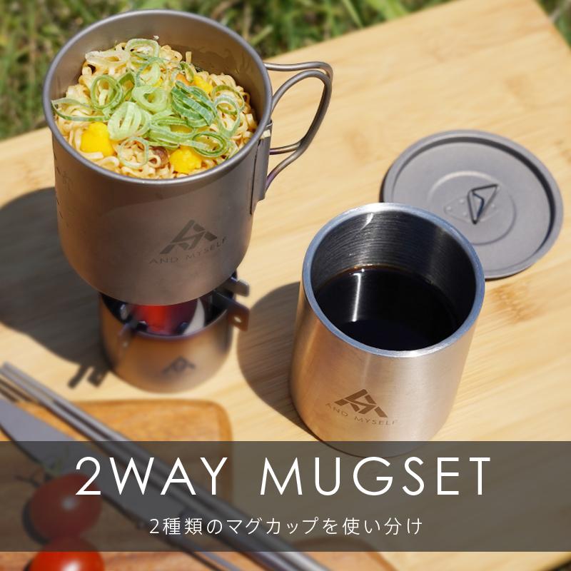 AND MYSELF（アンドマイセルフ） アルコールストーブ 五徳 マグカップ