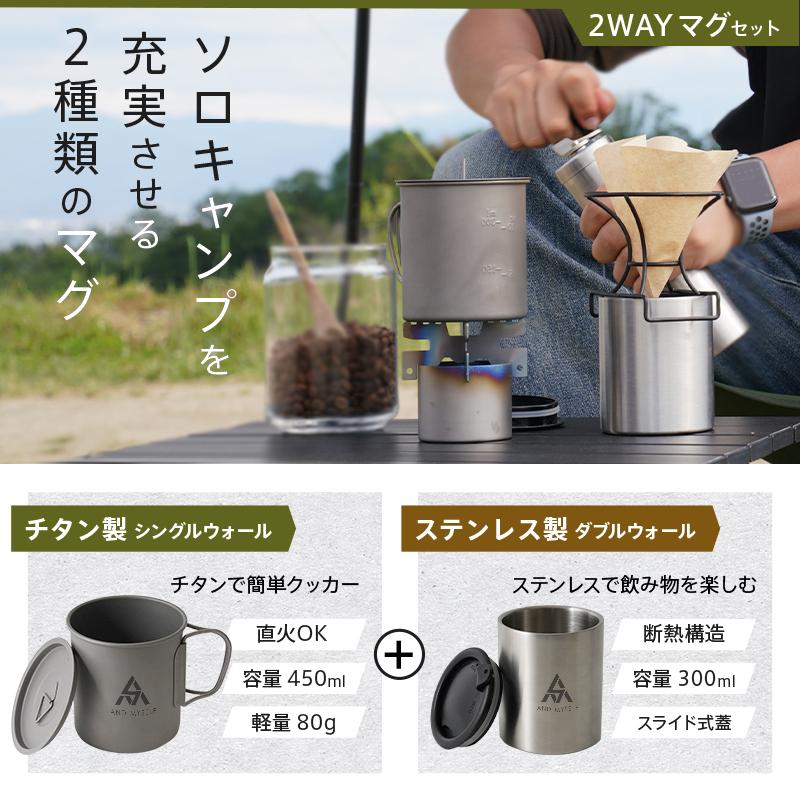 アルコールストーブ 五徳 マグカップ セット キャンプ 用 料理道具 maguアルコールバーナー チタン 軽量 ソロ アウトドア 調理器具 アンドマイセルフ｜risecreation｜06