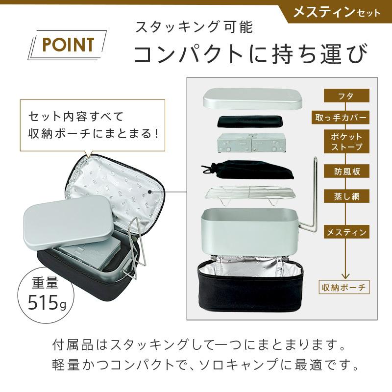 クッカー メスティン セット キャンプ 料理道具 ソロ ステンレス 食器 鍋 アウトドア ソロキャンプ キャンプ用品 AND MYSELF アンドマイセルフ｜risecreation｜11