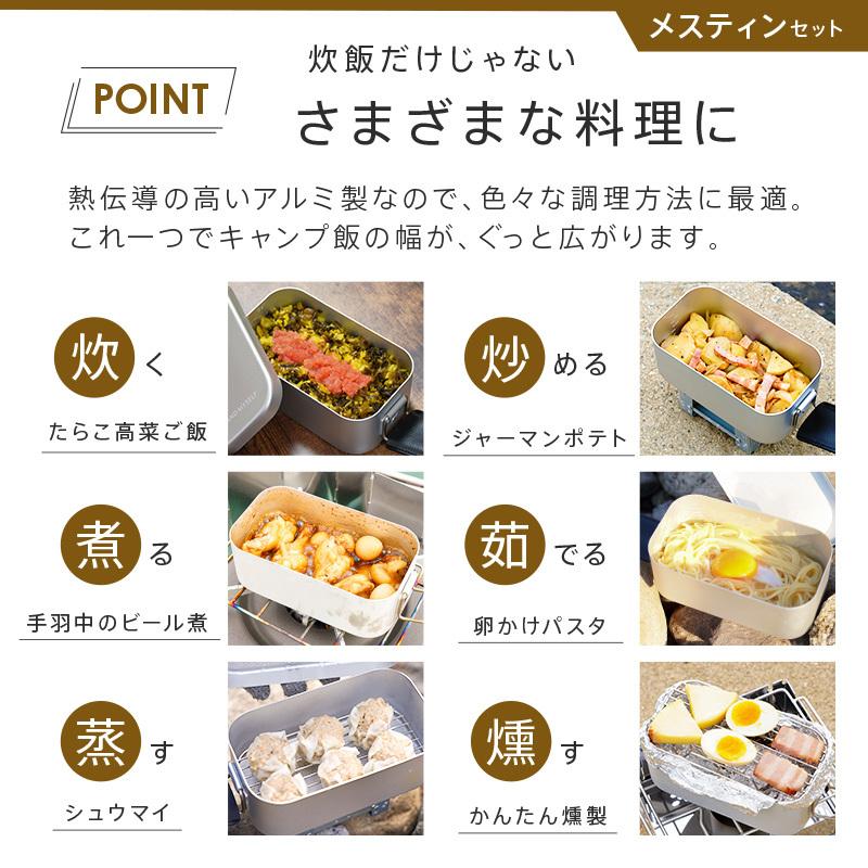 クッカー メスティン セット キャンプ 料理道具 ソロ ステンレス 食器 鍋 アウトドア ソロキャンプ キャンプ用品 AND MYSELF アンドマイセルフ｜risecreation｜12